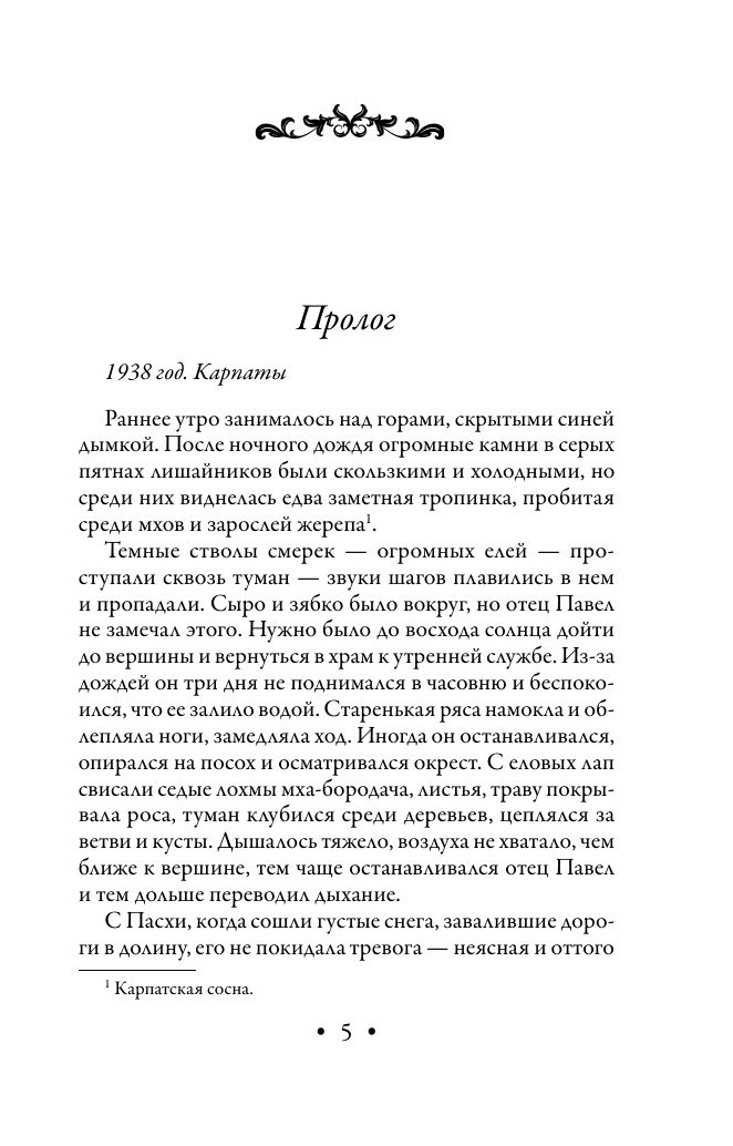 Лик Сатаны | The Face of Satan - Ozon image 6