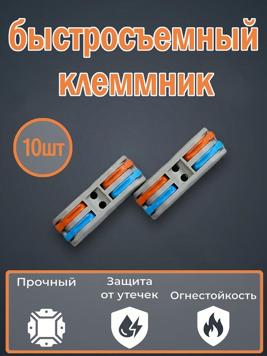 БыстродействующиеклеммыPCT10шт.