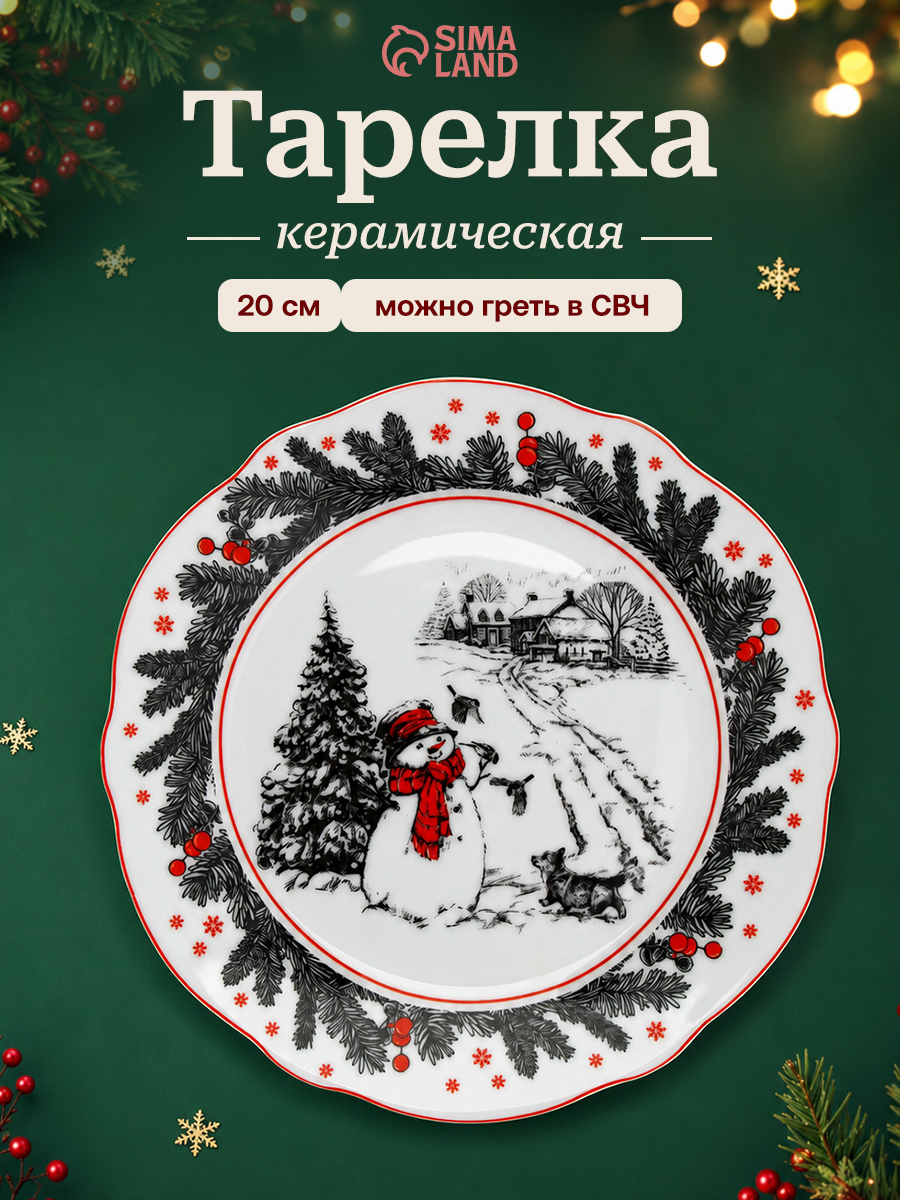 Тарелка новогодняя подарочная "Снеговик", 19 см, с бортом
