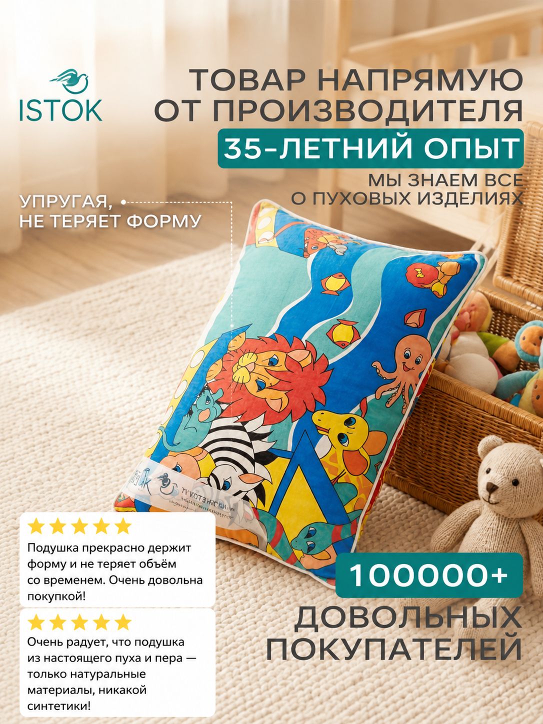 Подушка детская 40х60 пуховая (от 0-4 лет) инлет, хлопок 100% от IST'OK