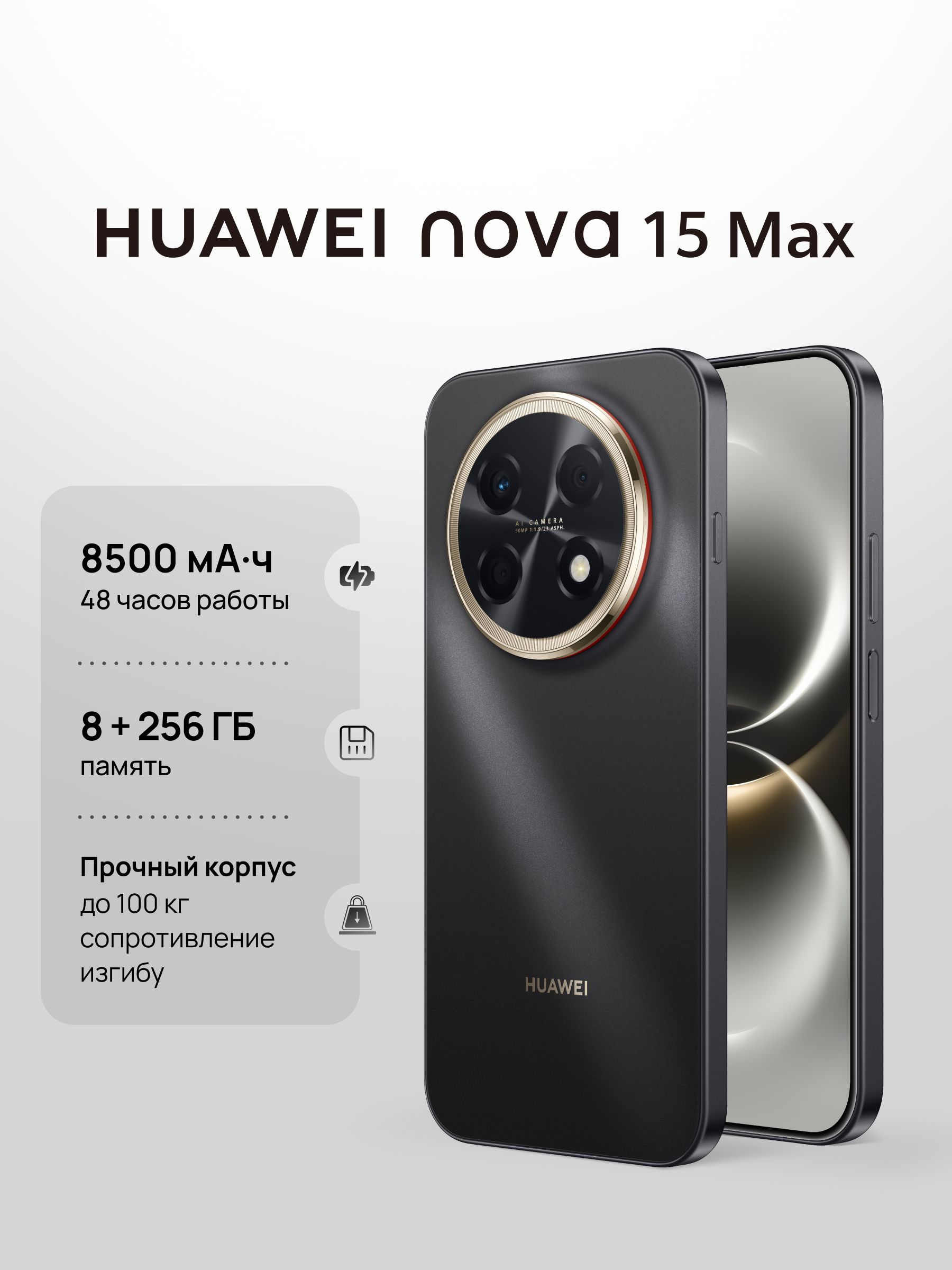 HUAWEI Смартфон nova 15 Max 8 ГБ + 256 ГБ, Черный Ростест (EAC) 8/256 ГБ, Nano-SIM, черный