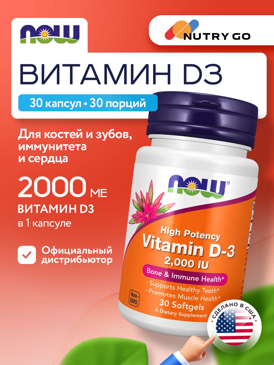 Now, Vitamin D-3 2,000 IU, High Potency, 30 капсул