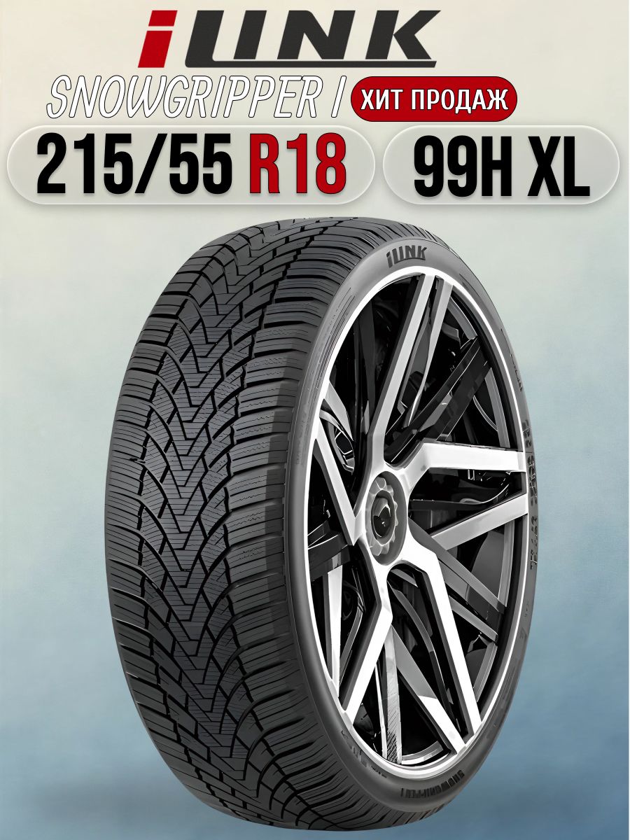 iLink SNOWGRIPPER I Шины зимние 215/55  R18 99H Нешипованные