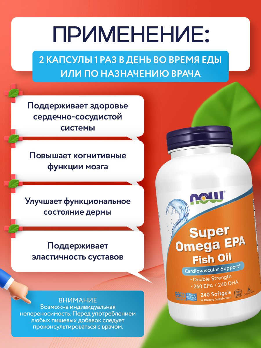 Now, Super Omega EPA 1200мг, 240 капсул