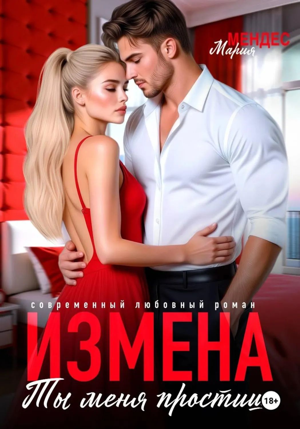 Измена Книга Эротика Измена Книга Эротика