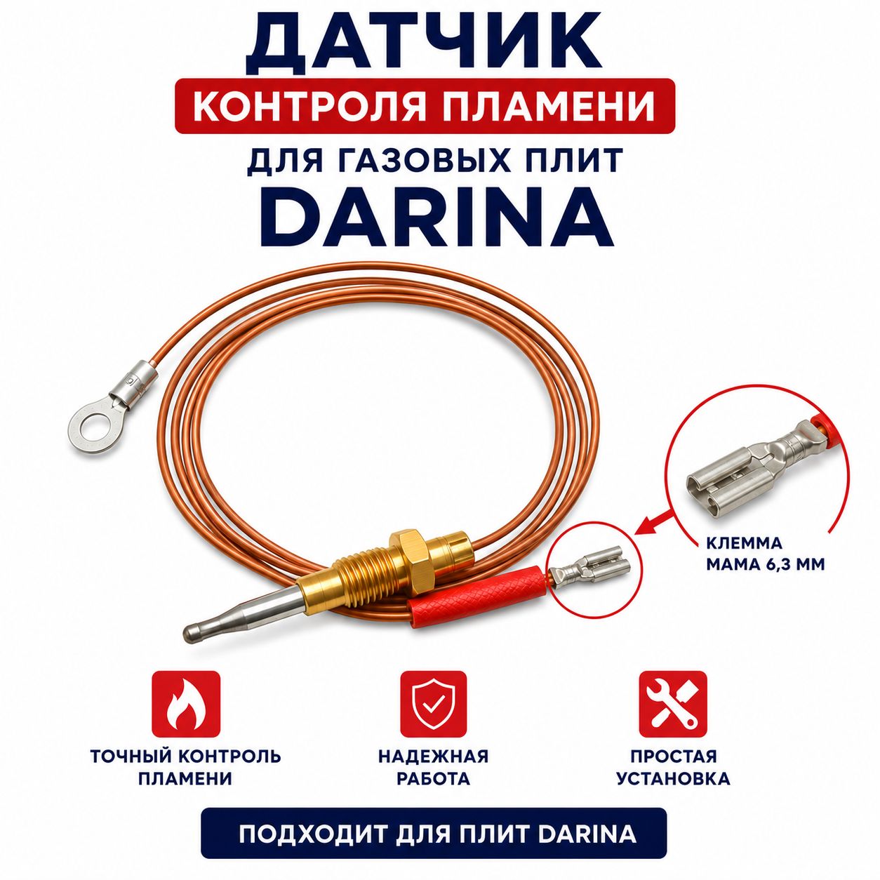 Термопара для газовой плиты Darina, Leran, Tessa / 55 см