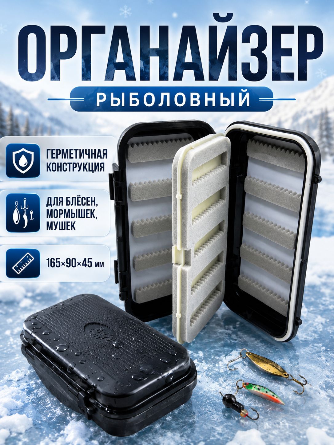 Коробка для рыбалки бокс рыболовный мормышница 165x90x45