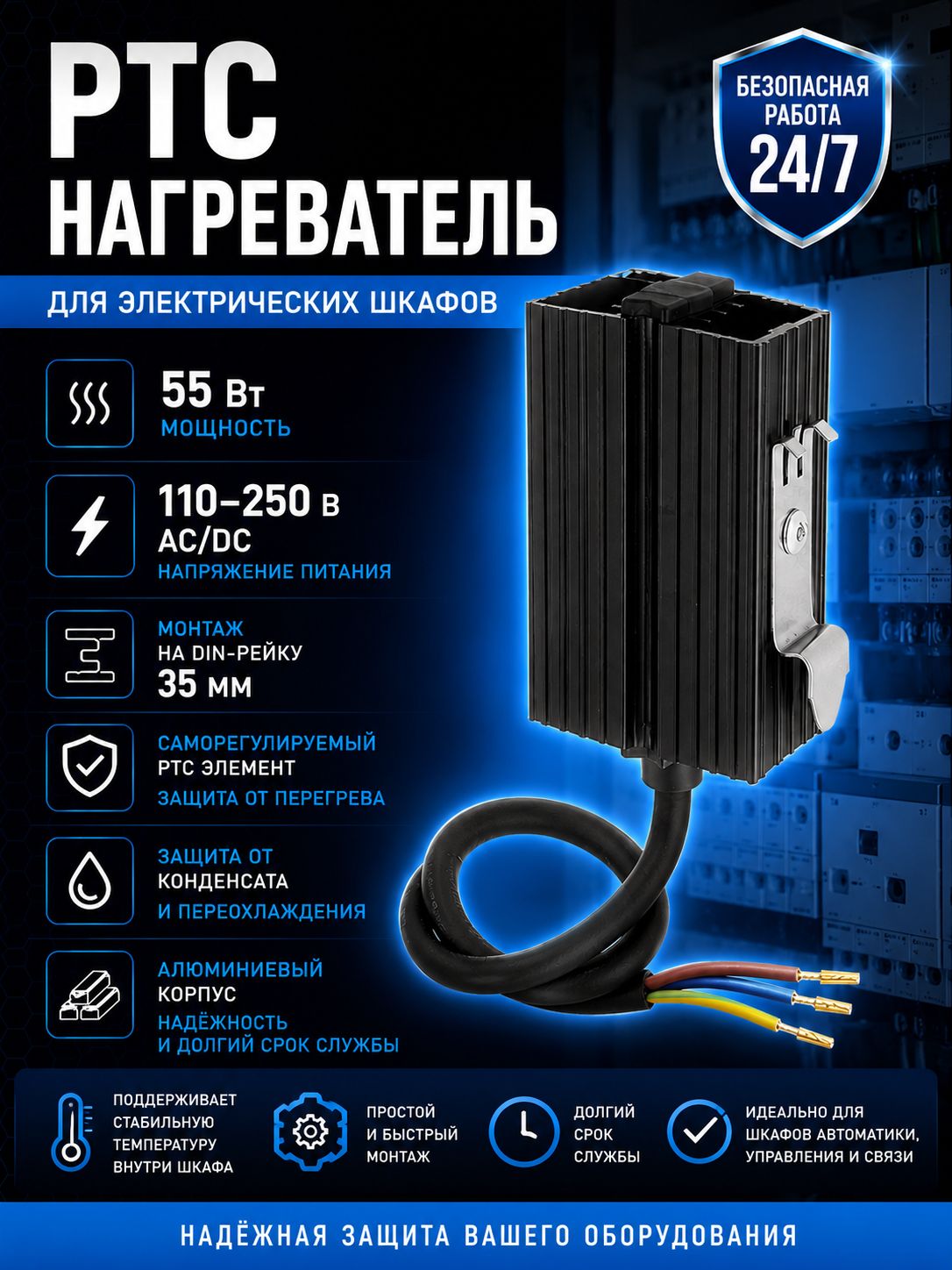 PTC нагреватель для электрических шкафов DMK 04755 55 Вт 230 В AC на DIN-рейку 35 мм, антиконденсатный позисторный обогреватель шкафов автоматики