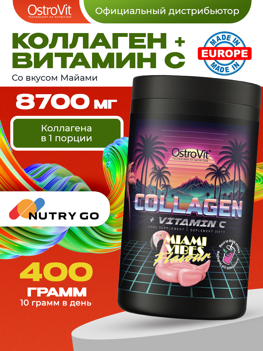 Ostrovit, Collagen+Vitamin C, 400г, Miami vibes