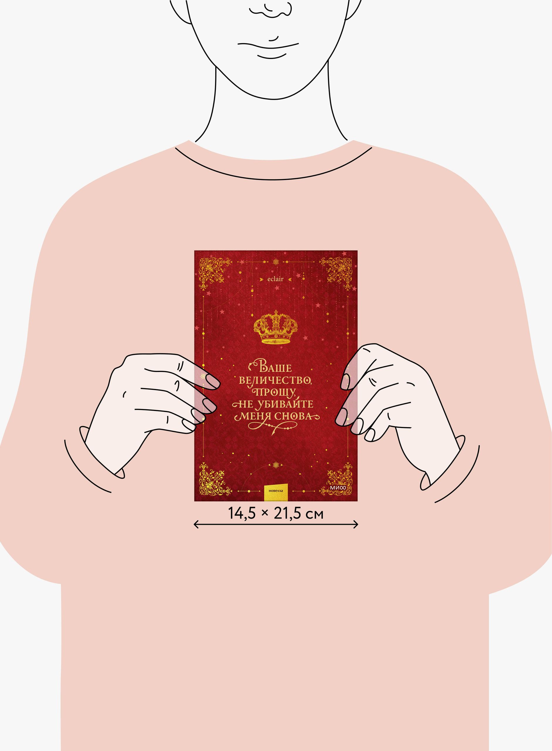 Ваше величество, прошу, не убивайте меня снова. Том 1 | Your Majesty, Please Don’t Kill Me Again. Volume 1 - Ozon image 3