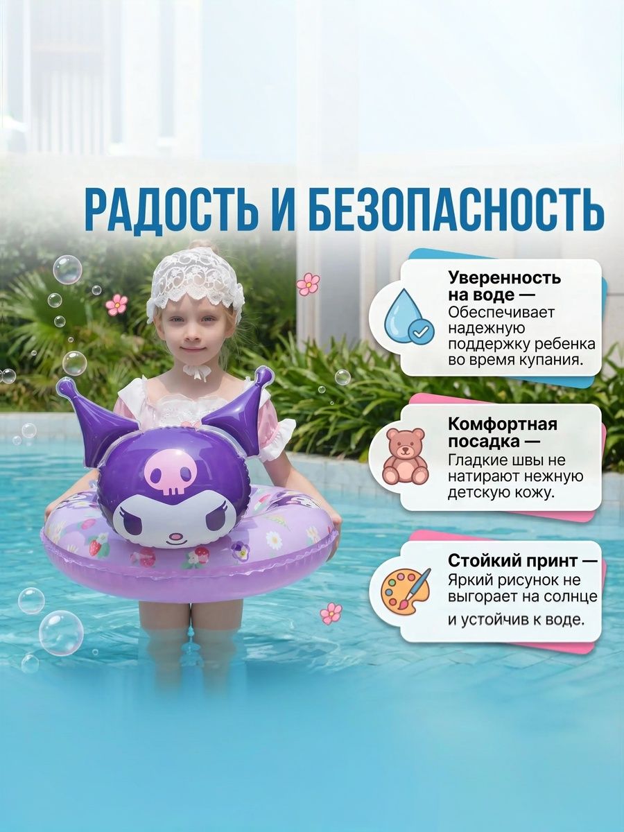 Круг надувной для плавания Kuromi, детский, для бассейна и пляжа, с рисунком, 70 см, ПВХ