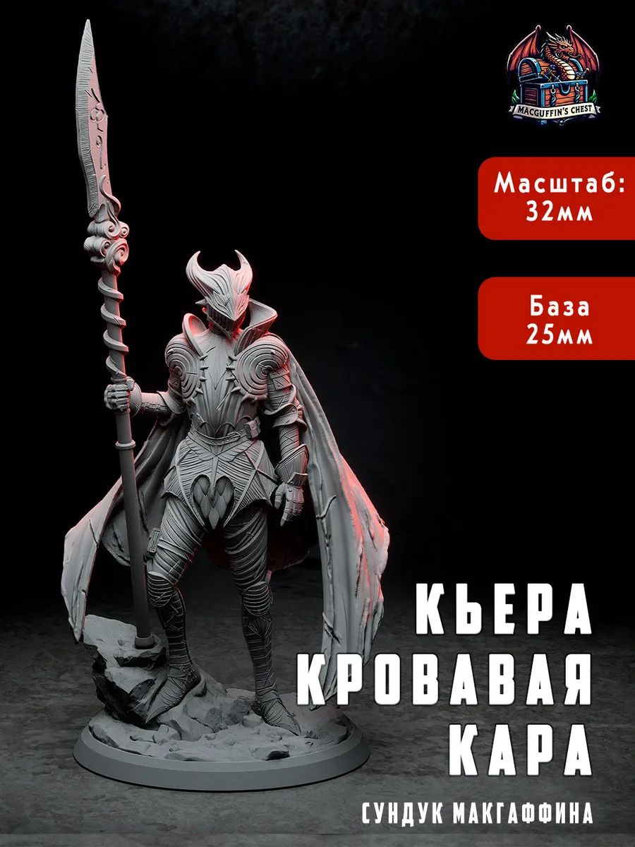 Кьера, Кровавая Кара, фото 1