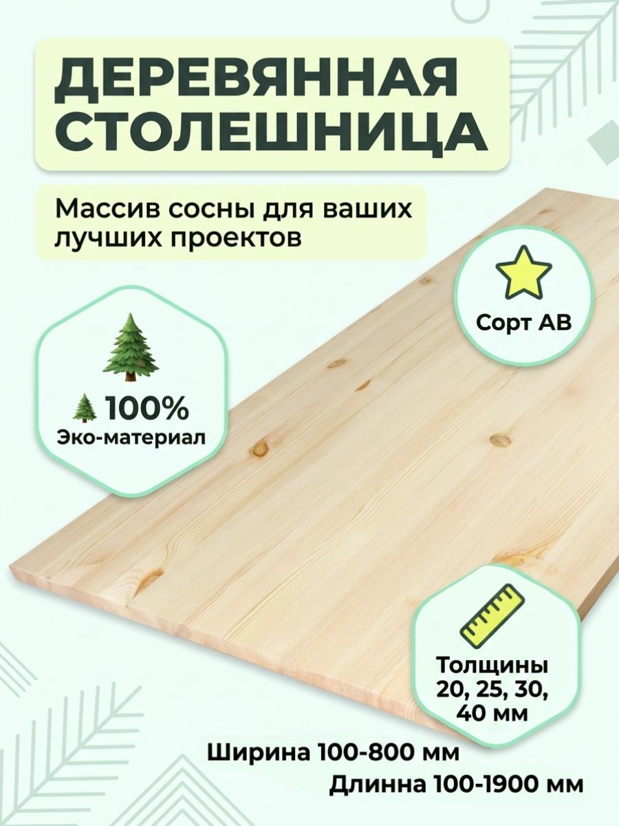 Мебельныйщитсосна40мм500х100мм.СортАB