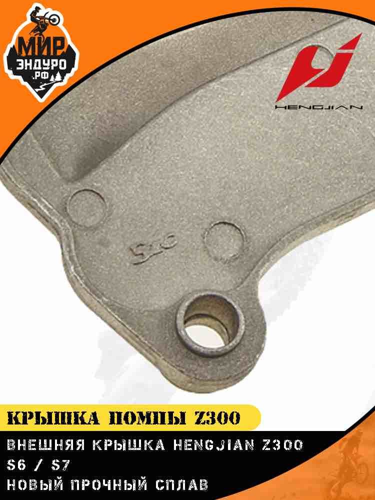 Крышка водяной помпы Hengjian Z300 GR8 крышка помпы двигателя — фото 2