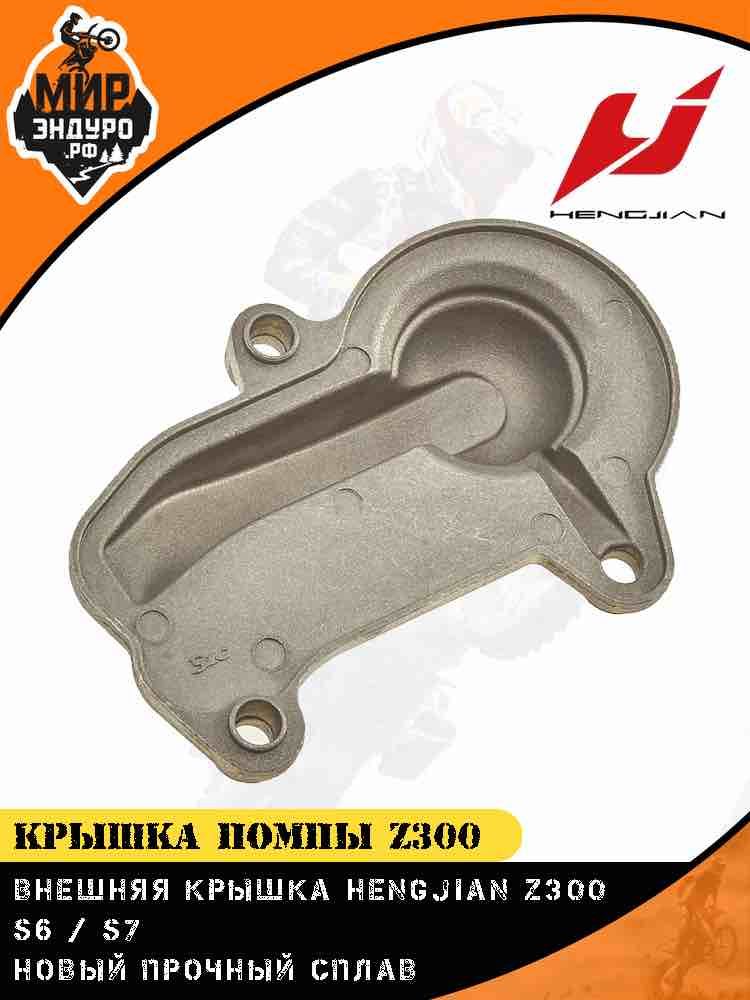 Крышка водяной помпы Hengjian Z300 GR8 крышка помпы двигателя — фото 4