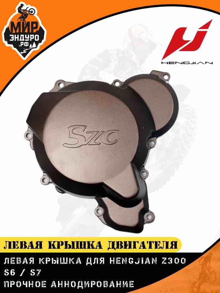 Левая крышка двигателя Hengjian Z300 GR8 SZC крышка магнето