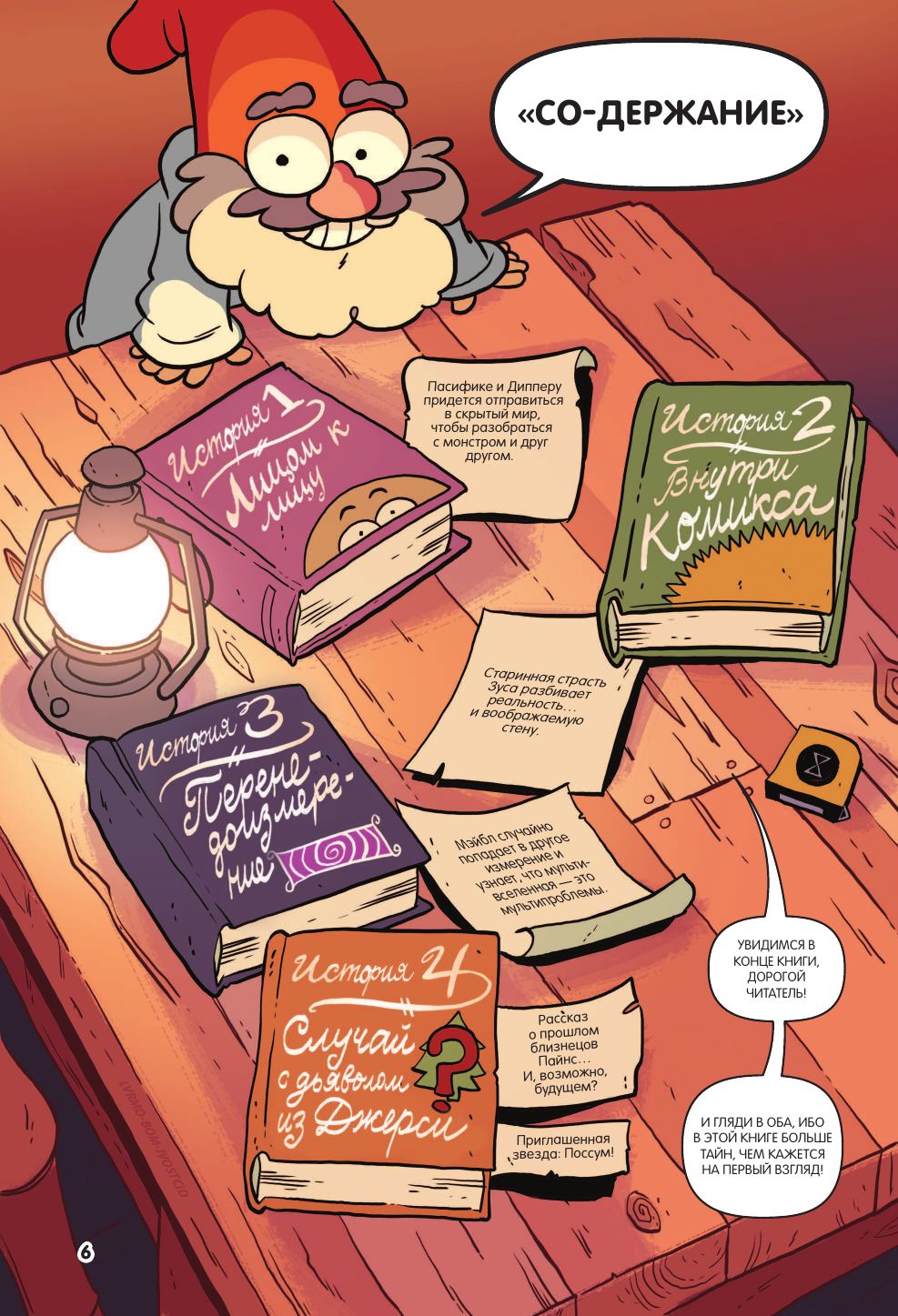 Гравити Фолз. Забытые легенды. Графический роман | Gravity Falls: Forgotten Legends Graphic Novel - Ozon image 7