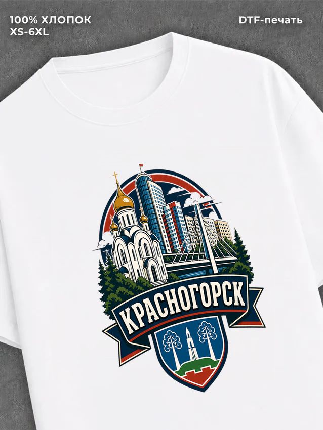 Футболка Красногорск