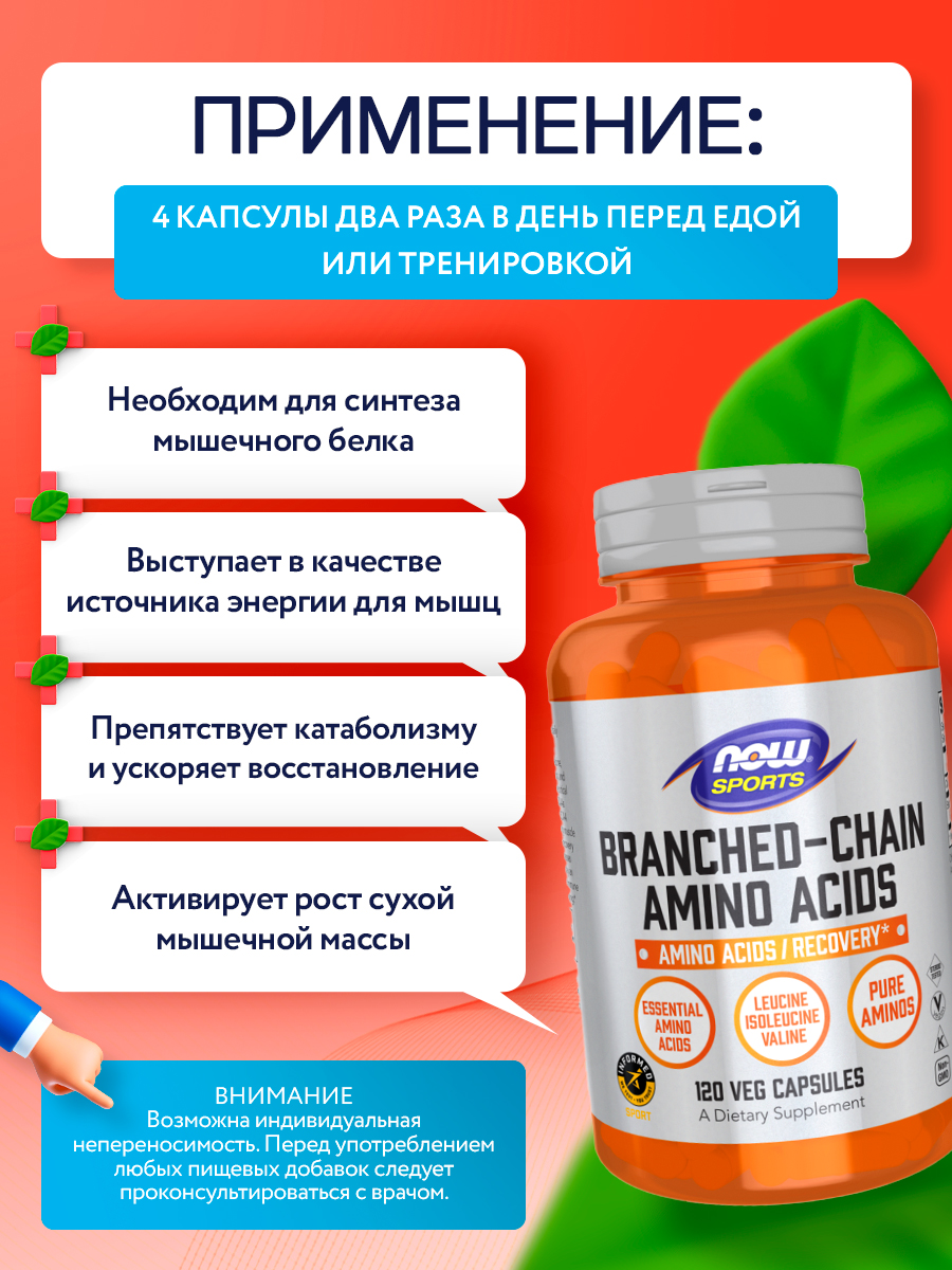 Now, BRANCH-CHAIN AMINO 120 VCAPS