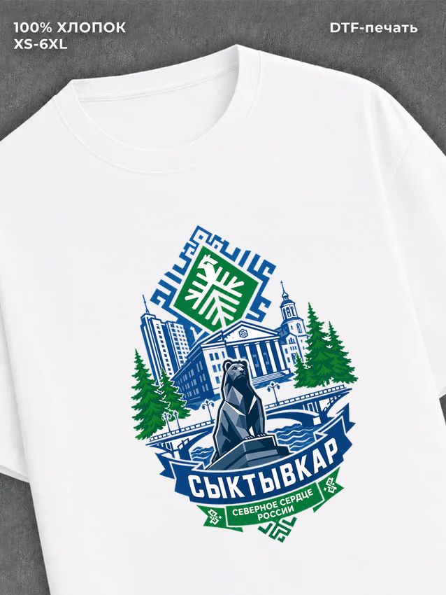 Футболка Сыктывкар