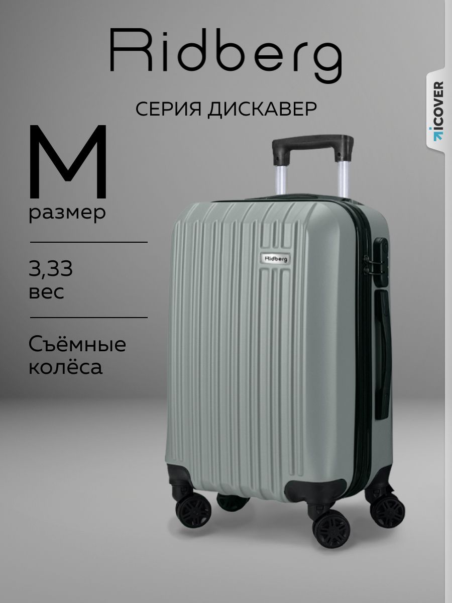 M Чемодан на колесах Ridberg Discover 62л.