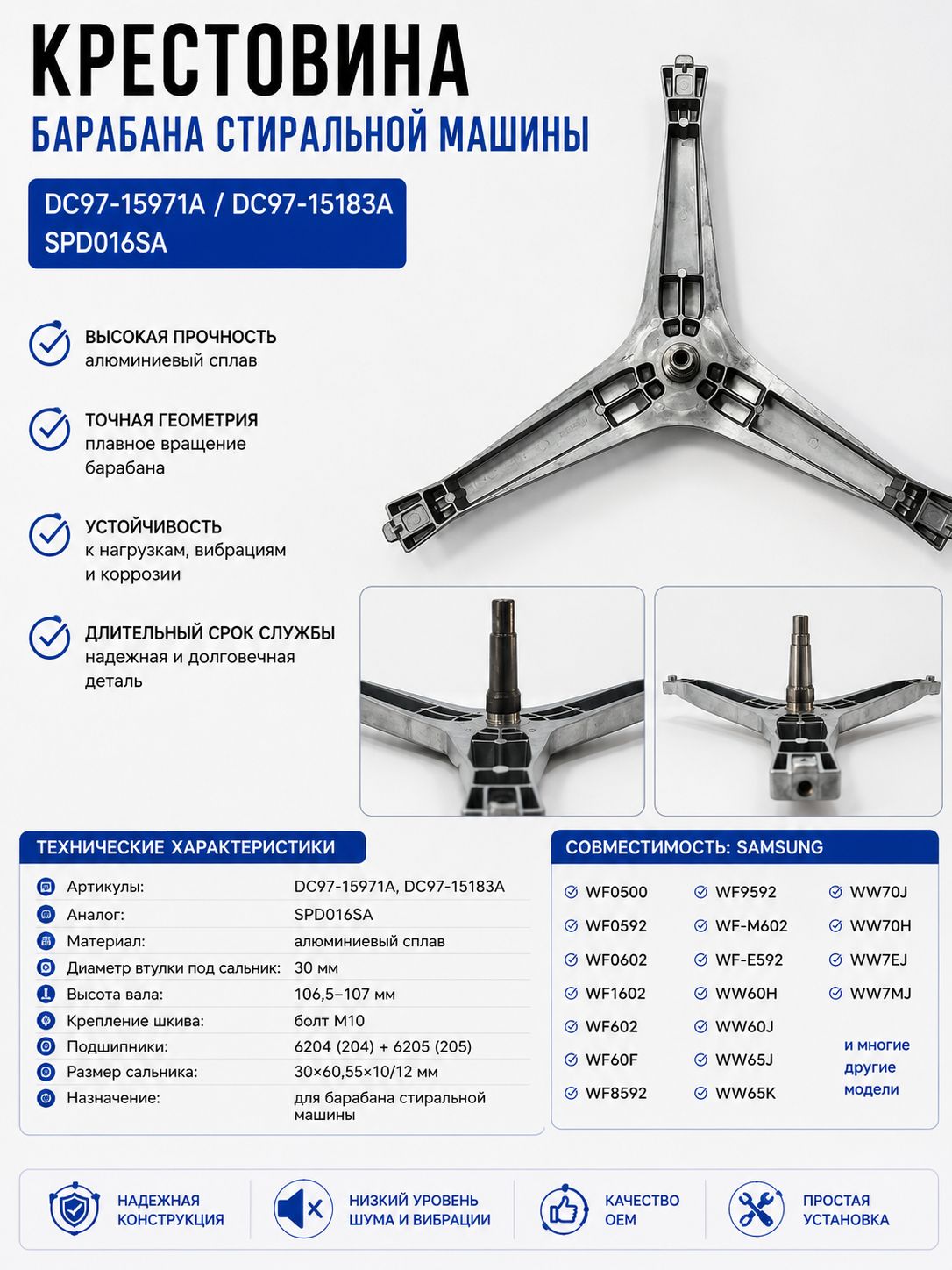 Крестовина барабана DC97-15971A, DC97-15183A, SPD016SA для стиральной машины Samsung, подшипники 204/205, вал 30 мм
