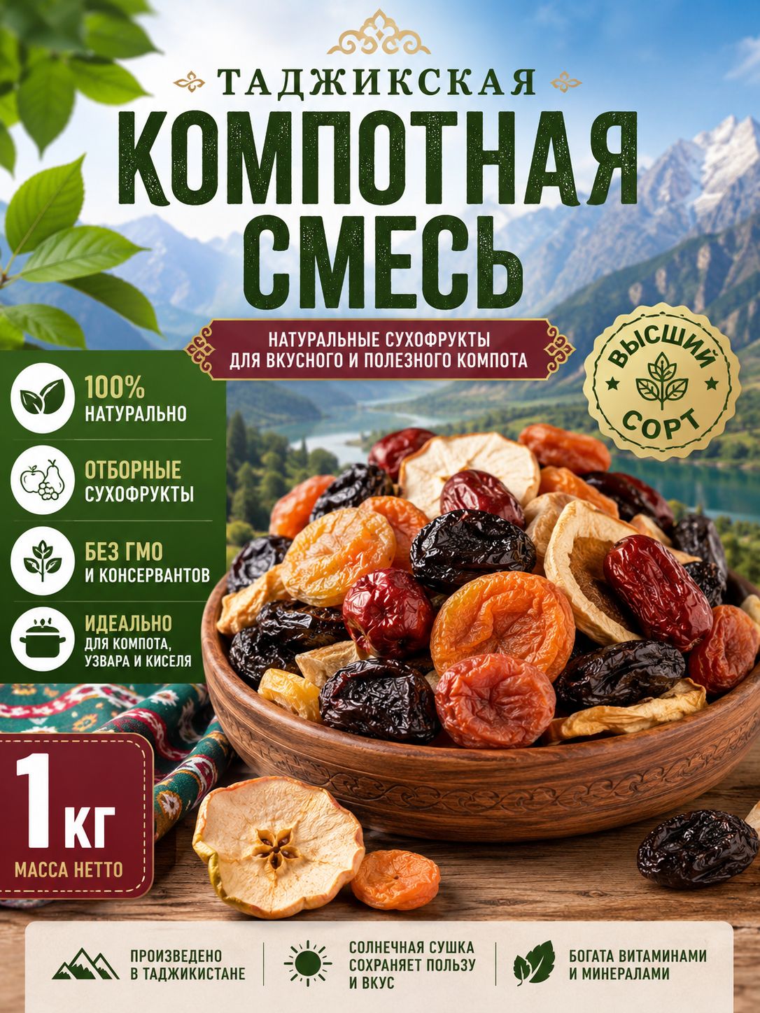 Компотная смесь из сухофруктов