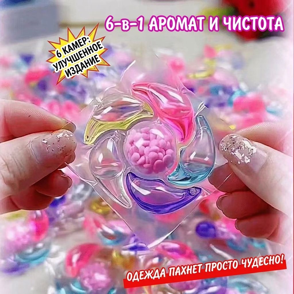 Капсулы для стирки 6 камер, 50 шт, лаванда, усиленная формула, шестикамерные, антибактериальные, гель и кондиционер — фото 1