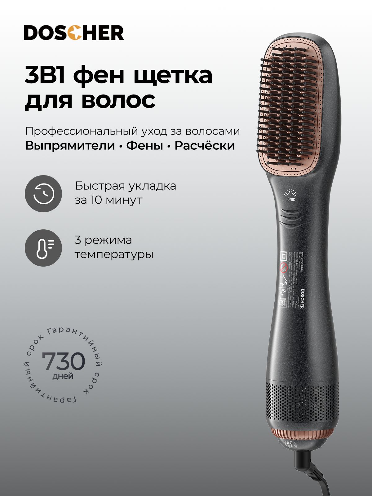 3в1Фен-расческадляволосDOSCHERD2901длясушки,укладкиивыпрямления,1200Вт,3скорости,3температуры,холодныйобдув,защитаотперегрева,керамикасионизацией,чёрный
