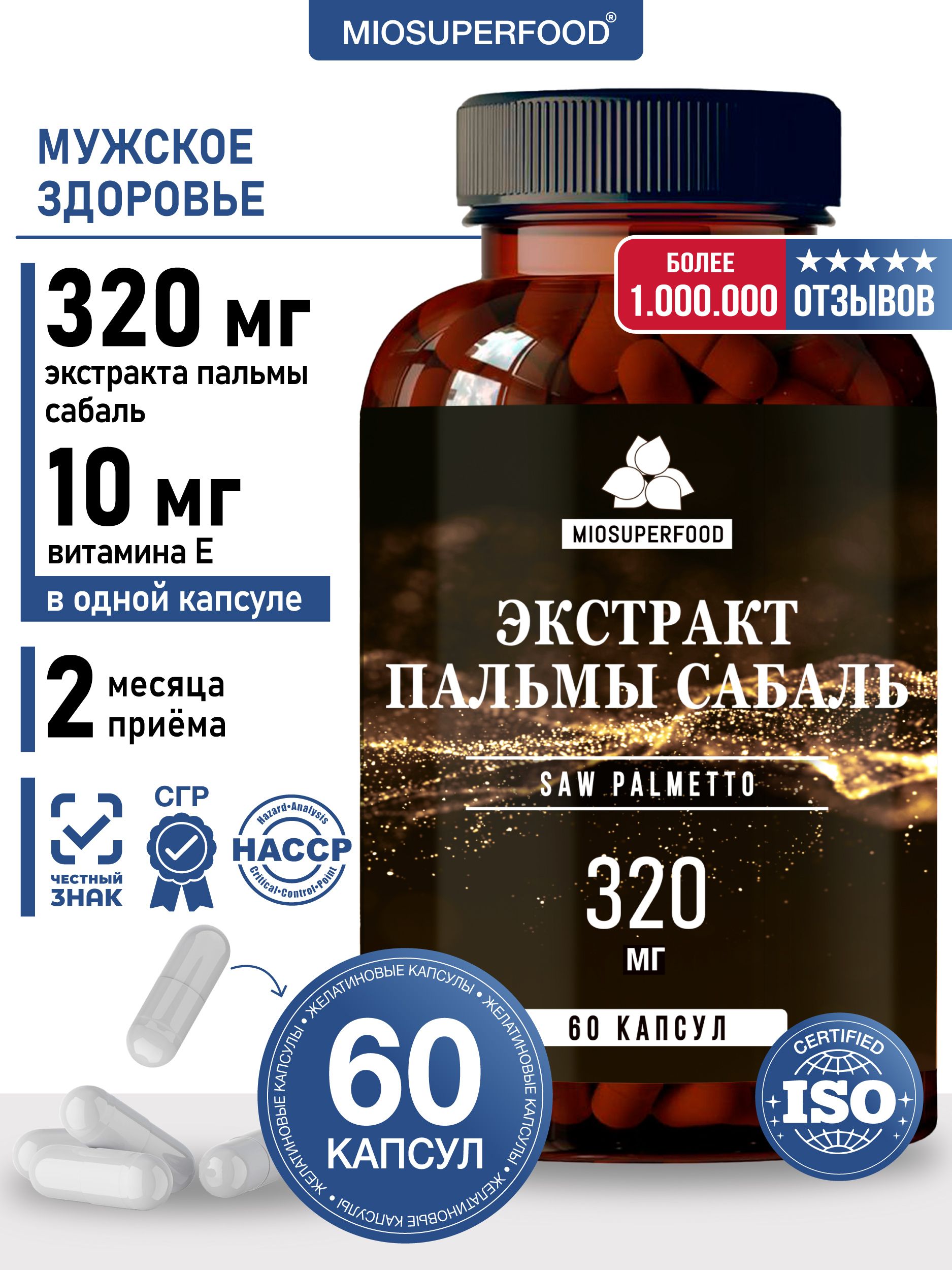 ЭкстрактпальмыСабаль60капсулMiosuperfoodМиофарм,витаминыдлямужчинотпростатита,средстводляпотенциииповышениятестостерона