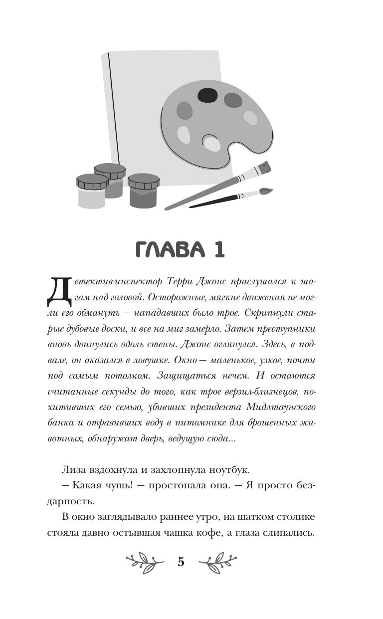 Мяукающий детектив | The Meowing Detective - Ozon image 6