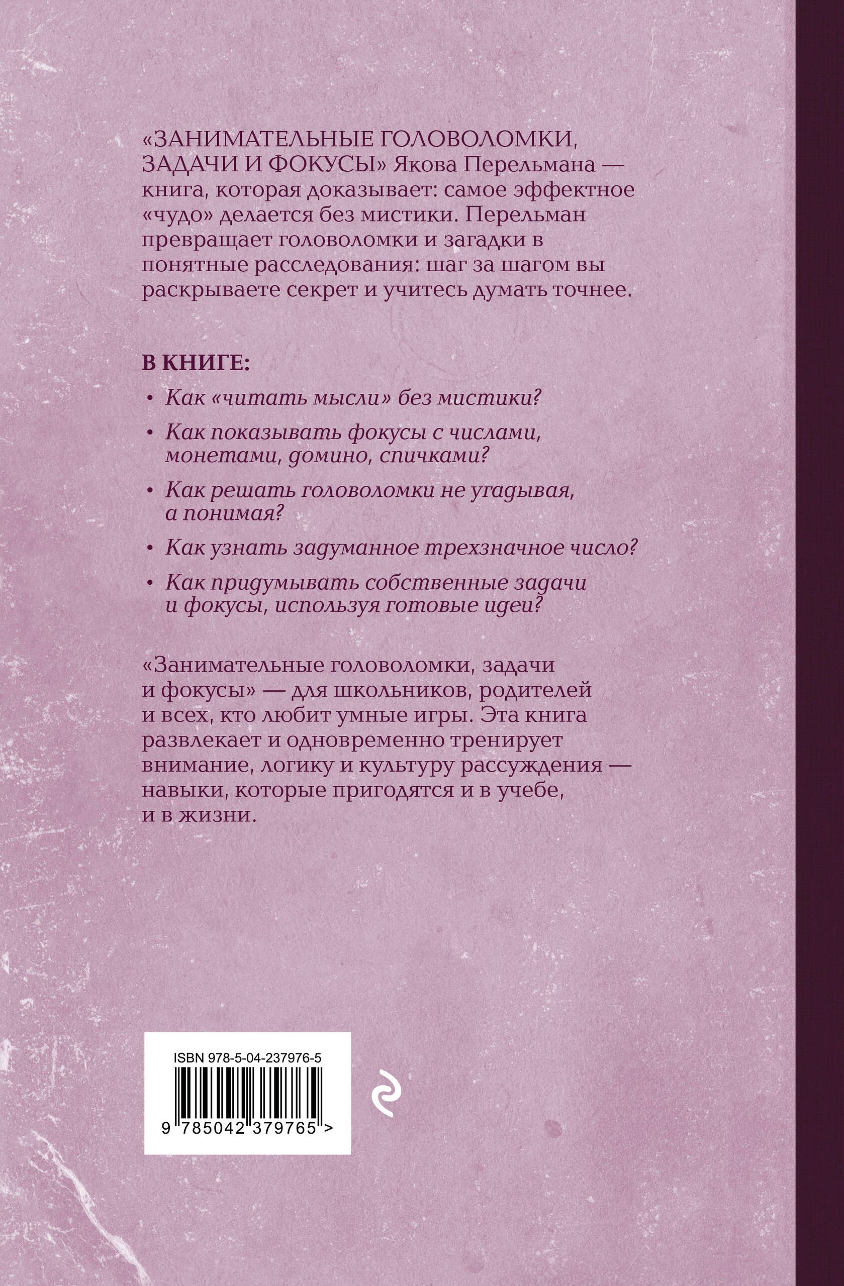 Занимательные головоломки, задачи и фокусы. Лучшие советские учебники | Engaging Puzzles, Tasks, and Tricks. Best Soviet Workbooks - Ozon image 6