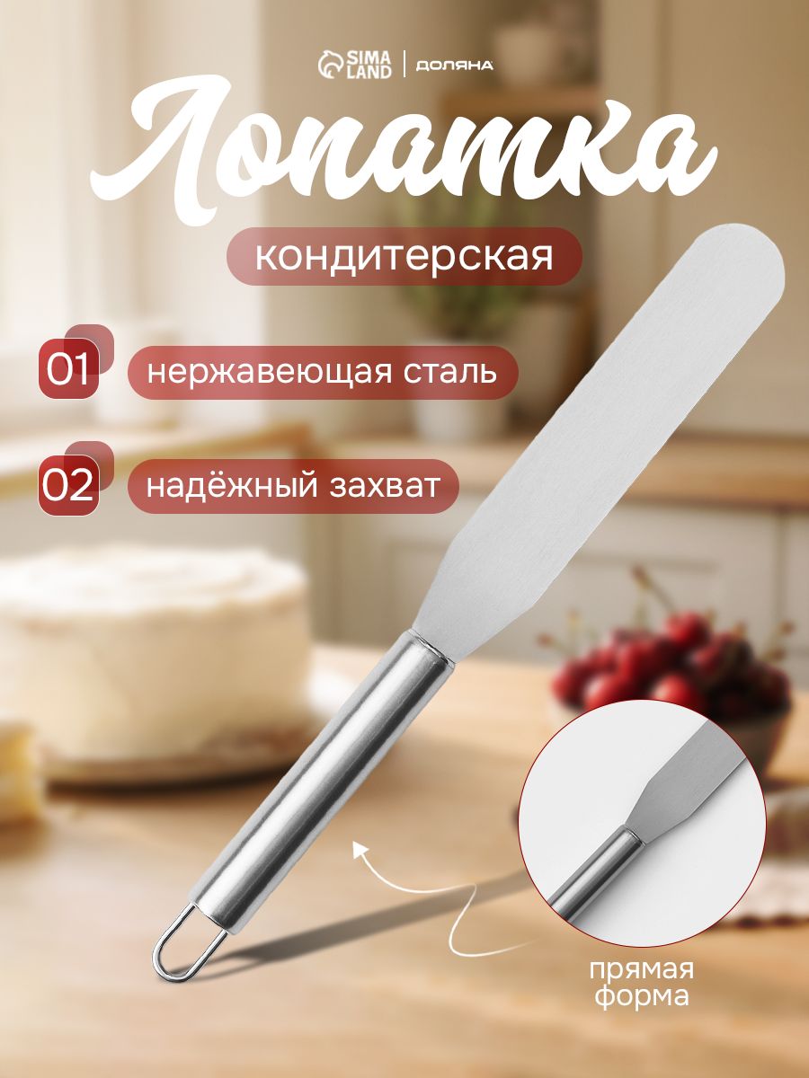Лопатка кондитерская, для выравнивания, длина 27 см