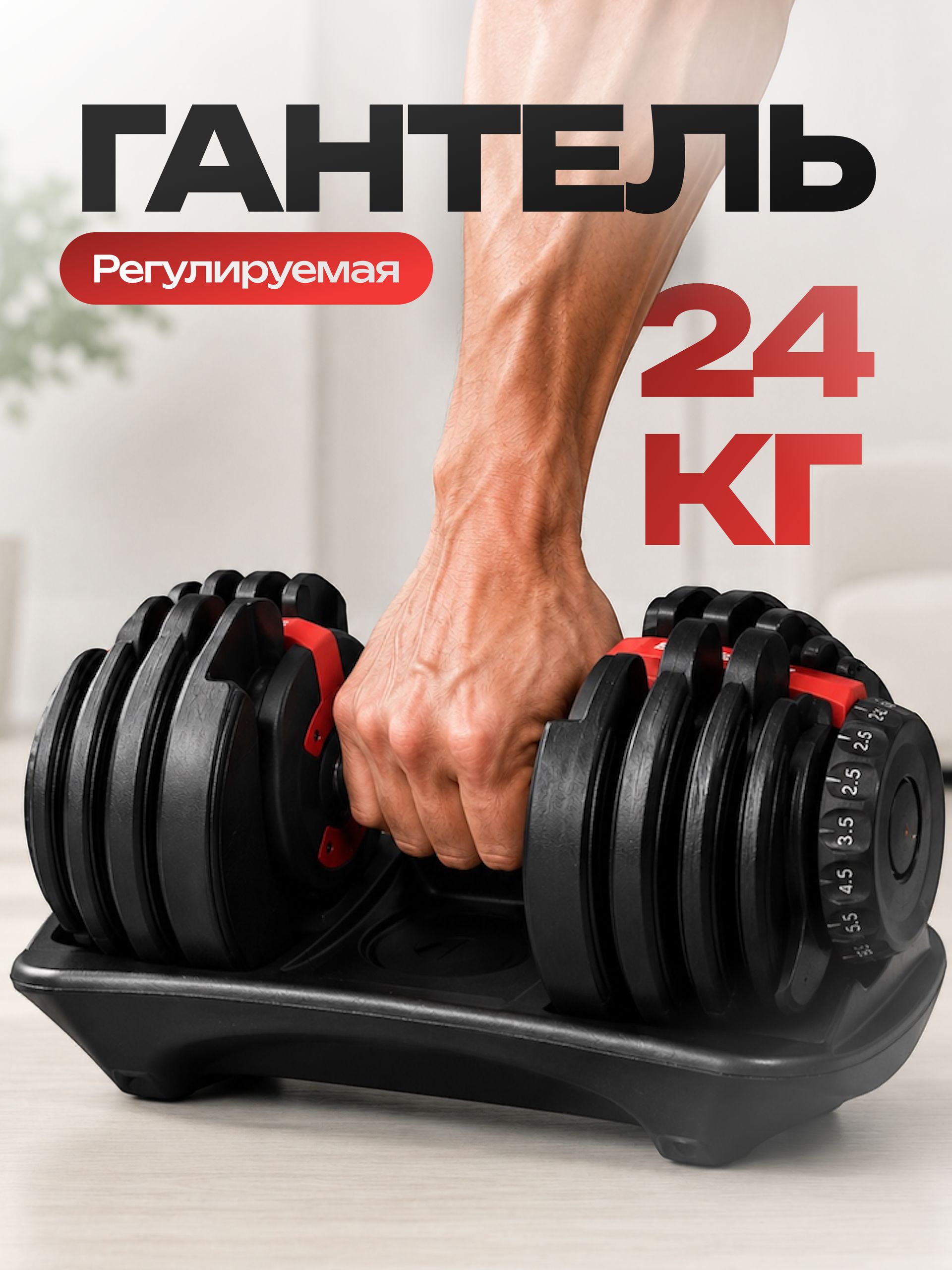 Гантельразборнаярегулируемая24кгFitronixBarion1шт