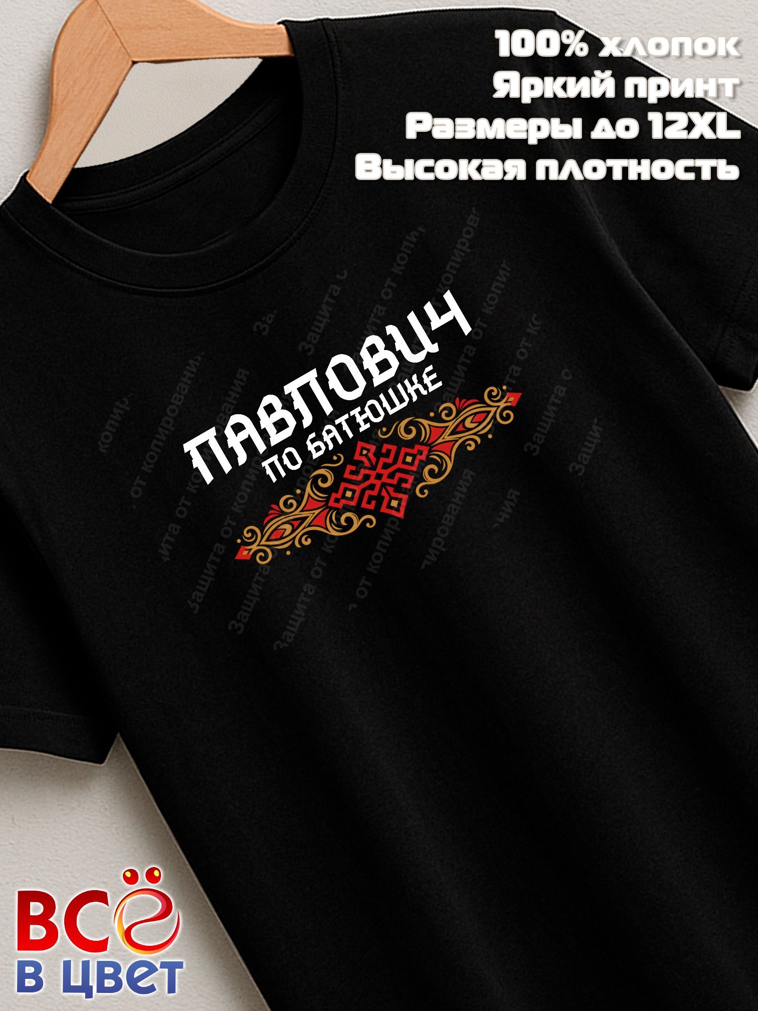 Футболка черная Павлович по батюшке прикол