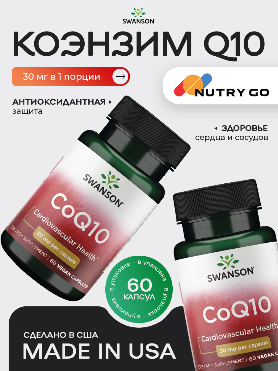 Swanson, COQ10 30mg, 60 капсул