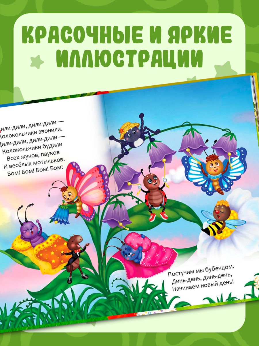 Книга детская, "Мои первые стихи и потешки", 112 стр, Буква-Ленд, книжки для малышей | My First Poems and Nursery Rhymes - Ozon image 4