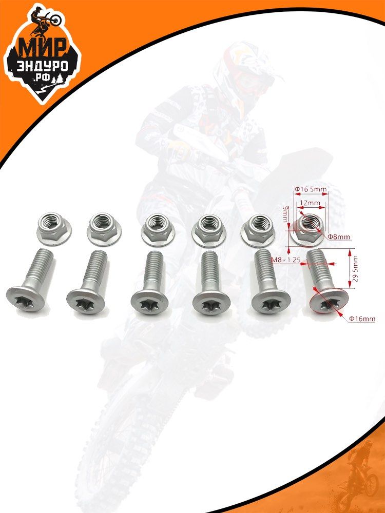 Болты крепления ведомой звезды KTM KEWS AVANTIS M8 x 1.25 6 шт TORX — фото 3