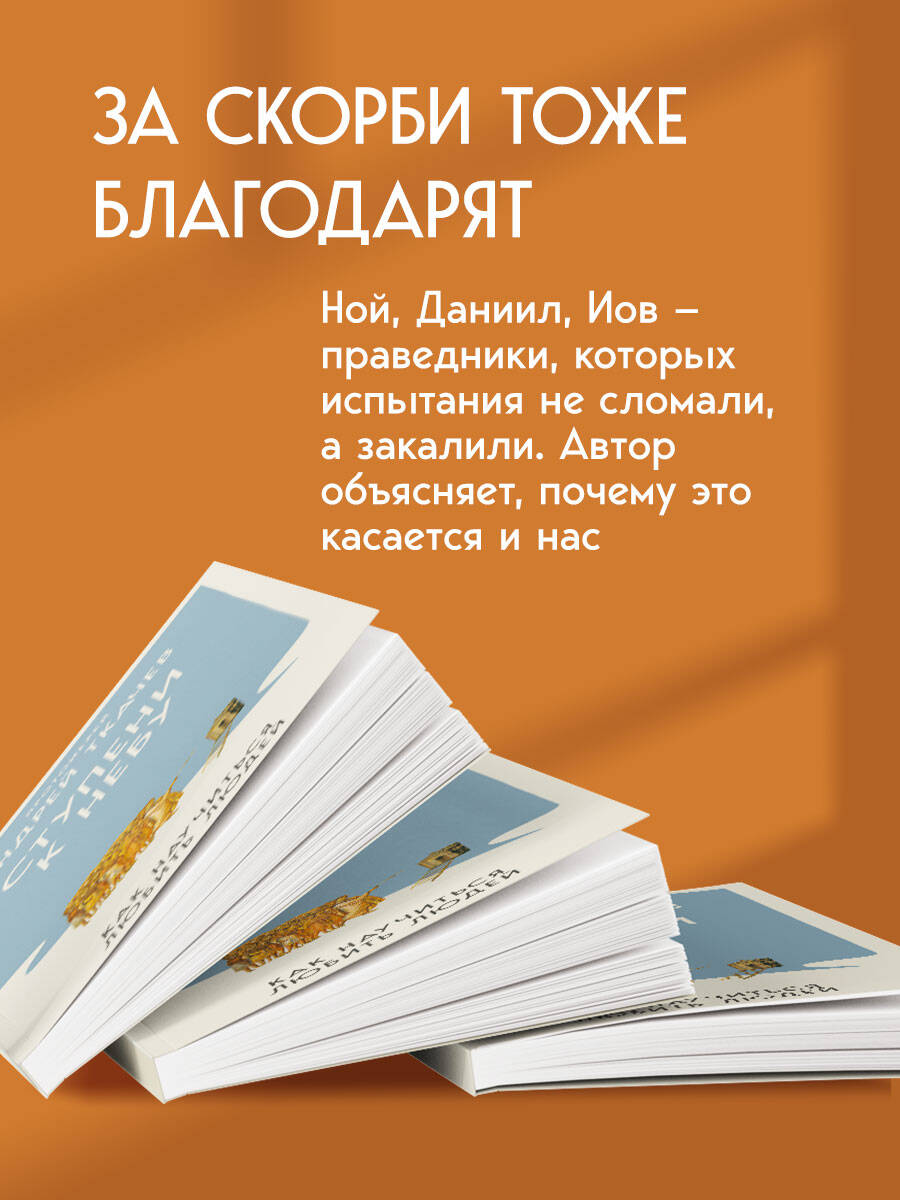 Ступени к Небу. Как научиться любить людей | Steps to Heaven: How to Learn to Love People - Ozon image 2