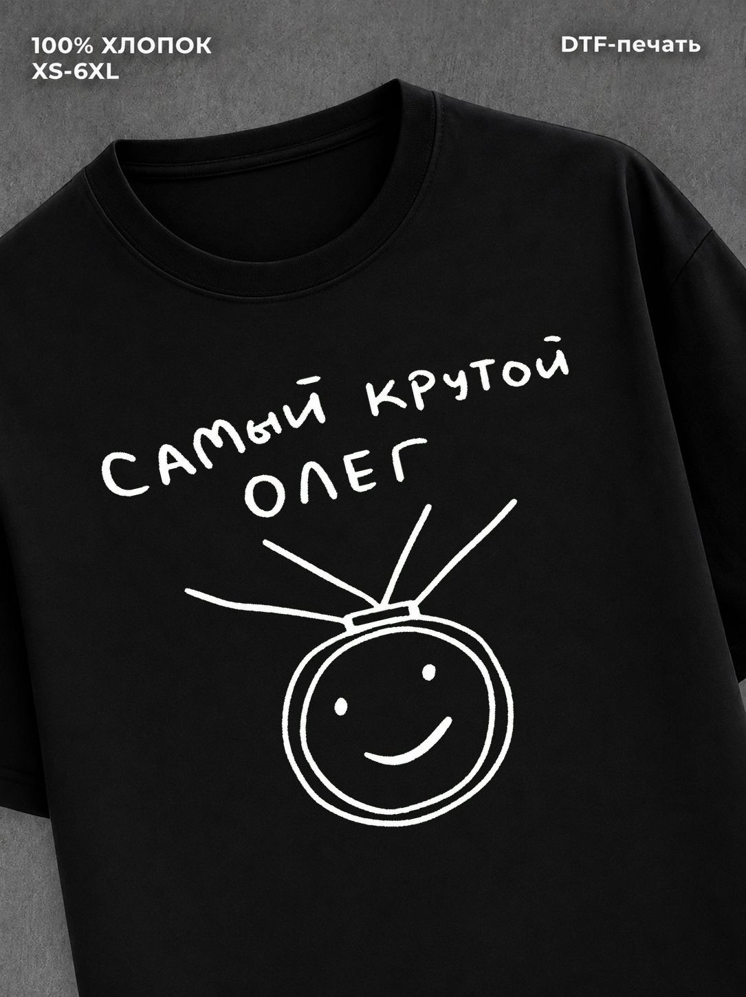 Футболка Самый крутой Олег