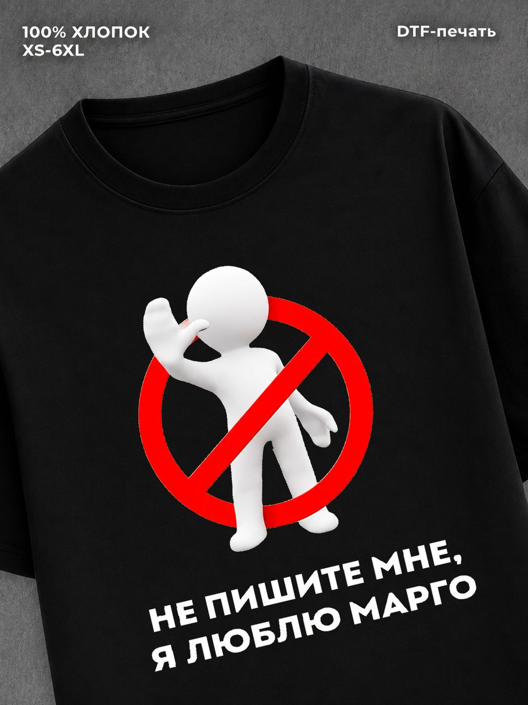 Футболка Не пишите мне