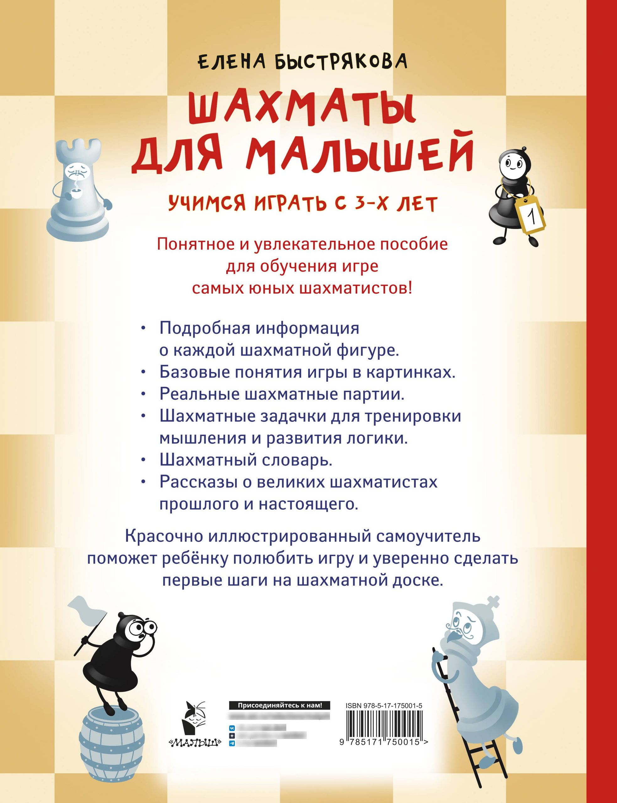 Шахматы для малышей. Учимся играть с 3-х лет | Chess for Toddlers: Learning to Play from Age 3 - Ozon image 6