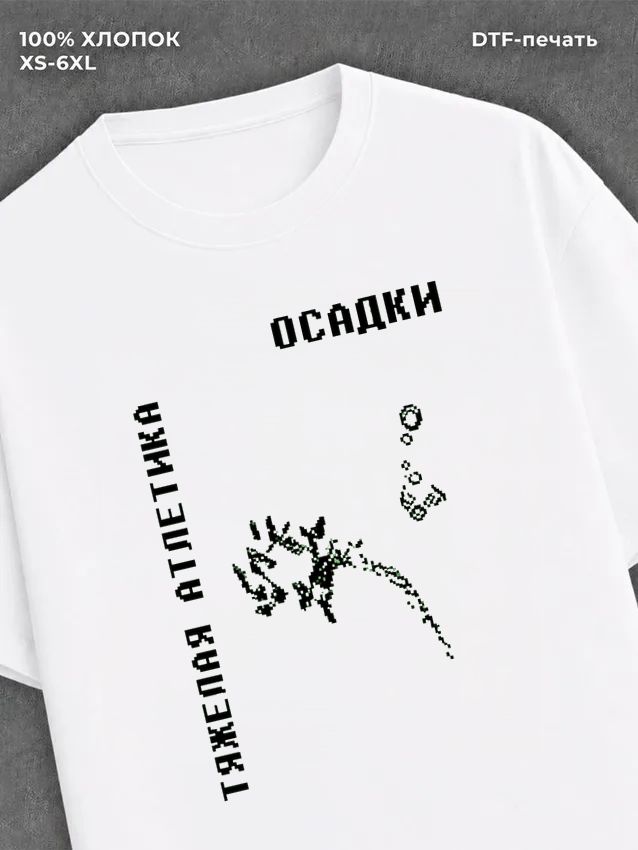 Футболка Тяжелая Атлетика