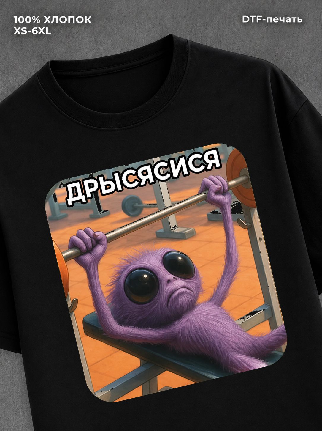 Футболка футболка дрысясися