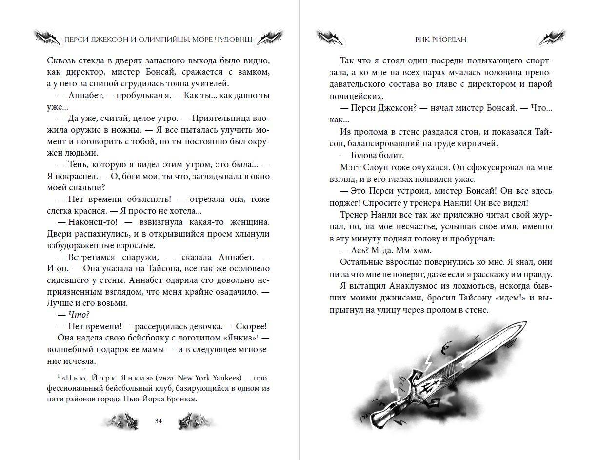 Перси Джексон и Олимпийцы. Море чудовищ (#2) (оформление Полины Граф) | Percy Jackson and the Olympians: The Sea of Monsters (#2) - Ozon image 7