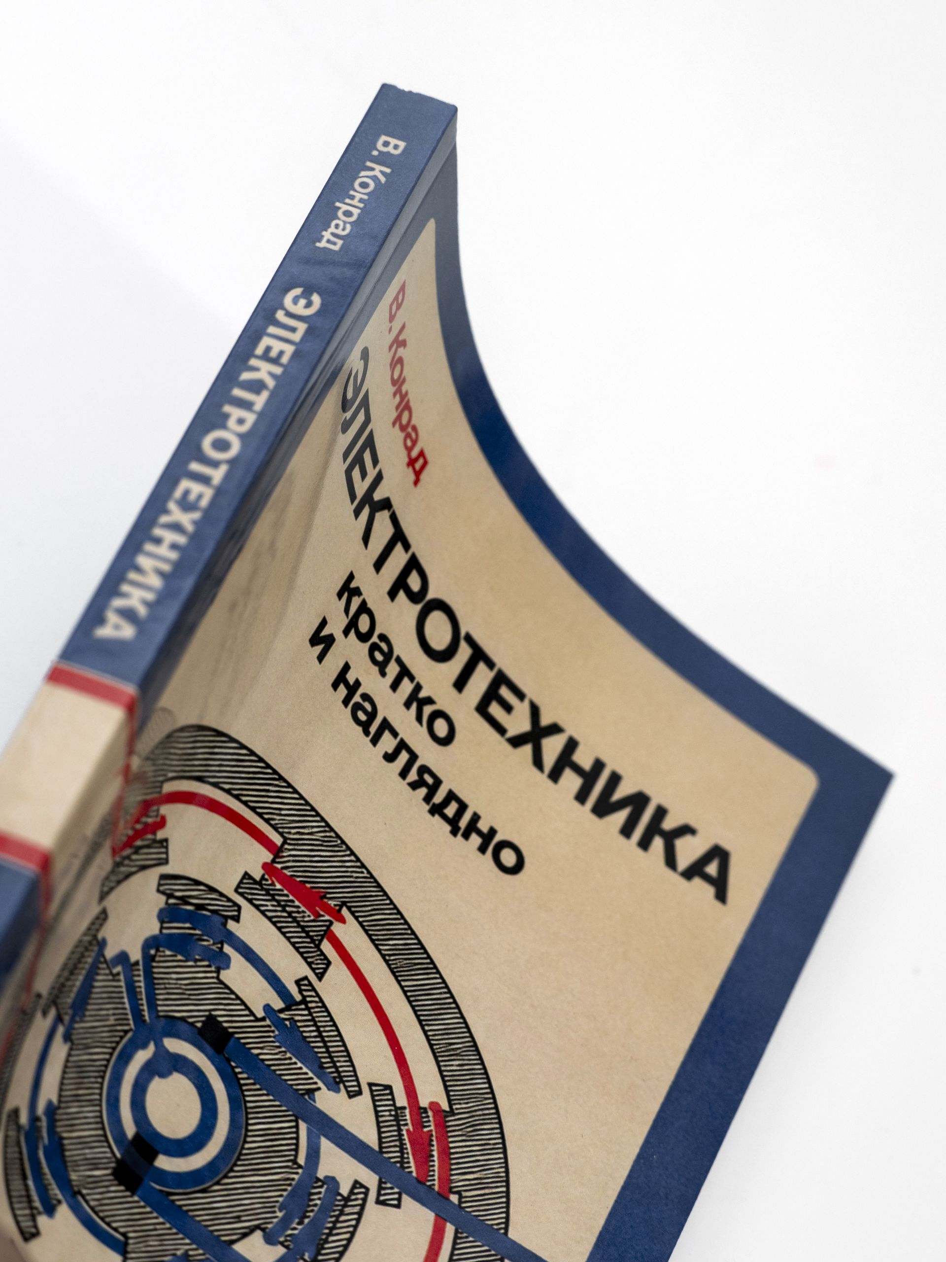 Электротехника кратко и наглядно | Math Practice Book (208 pages) - Ozon image 1