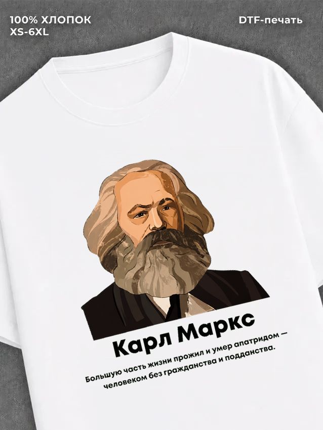 Футболка Карл Маркс
