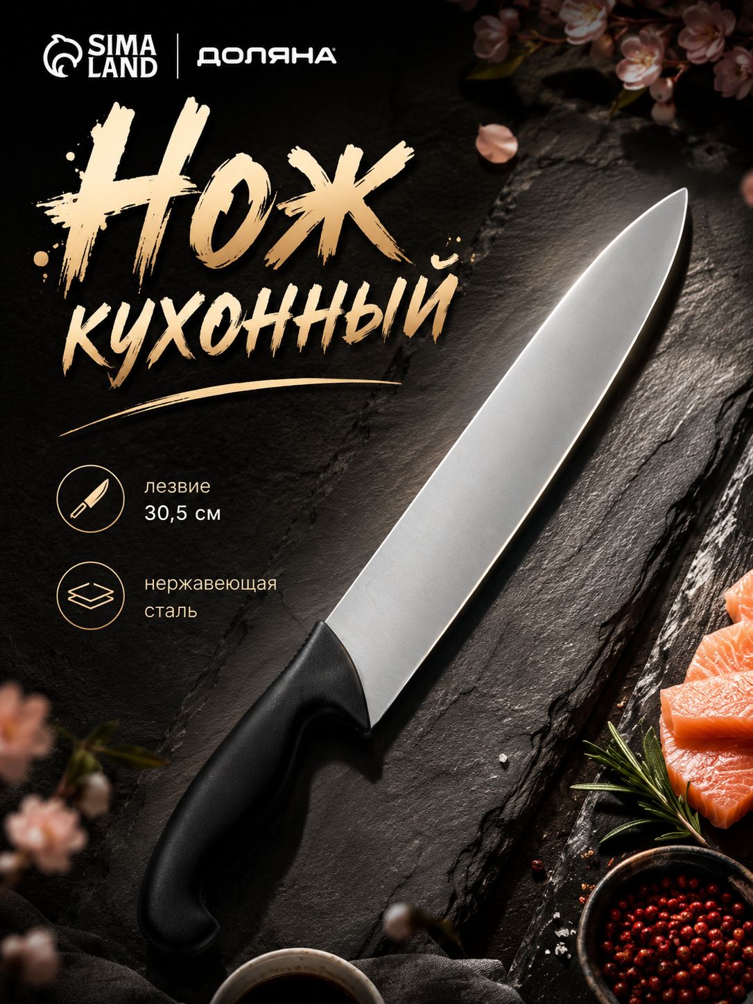 Универсальный кухонный шеф-нож, нержавеющая сталь, 30.5 см, Доляна