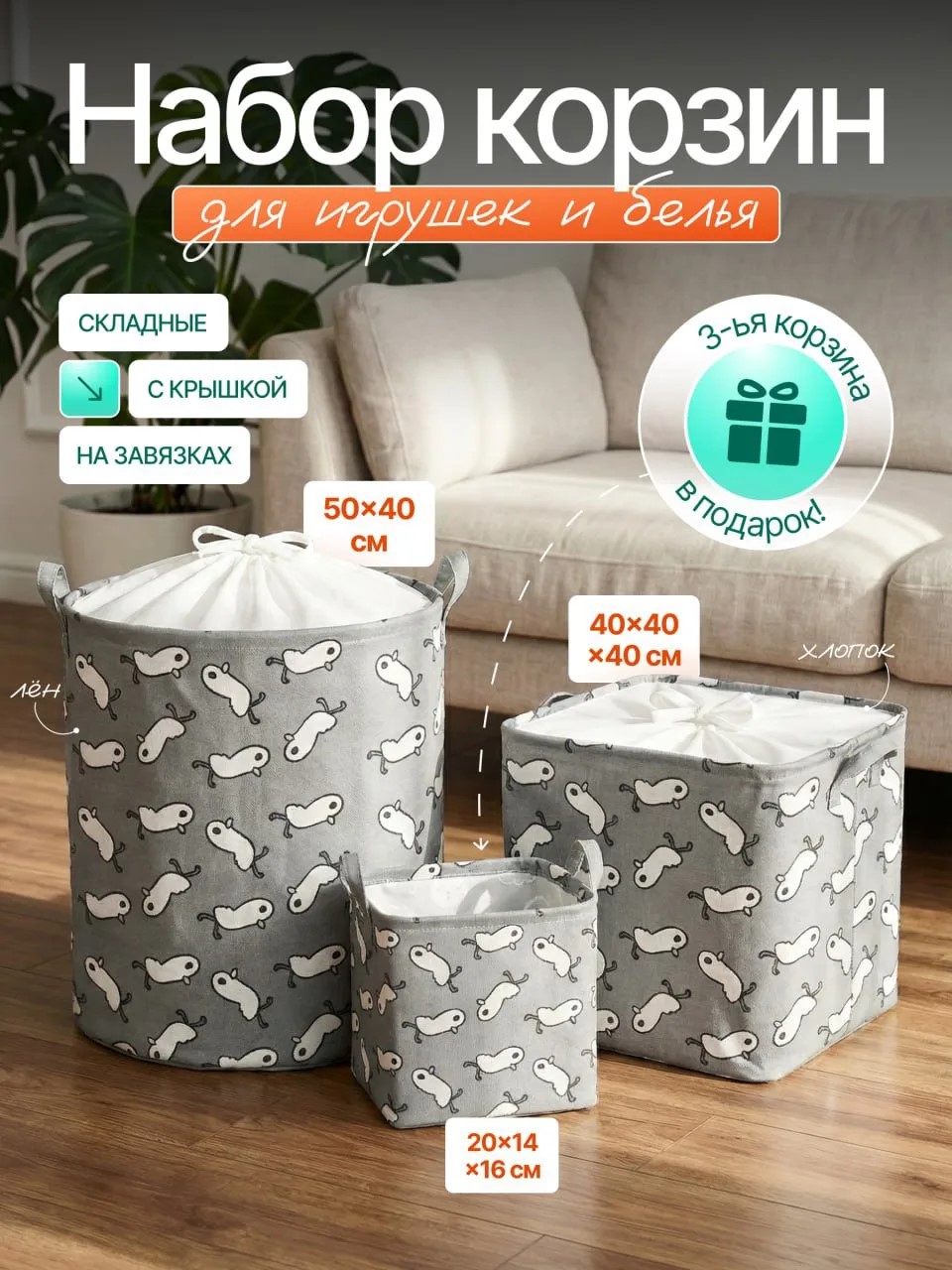 Корзина для игрушек и белья большая складная набор 3 шт