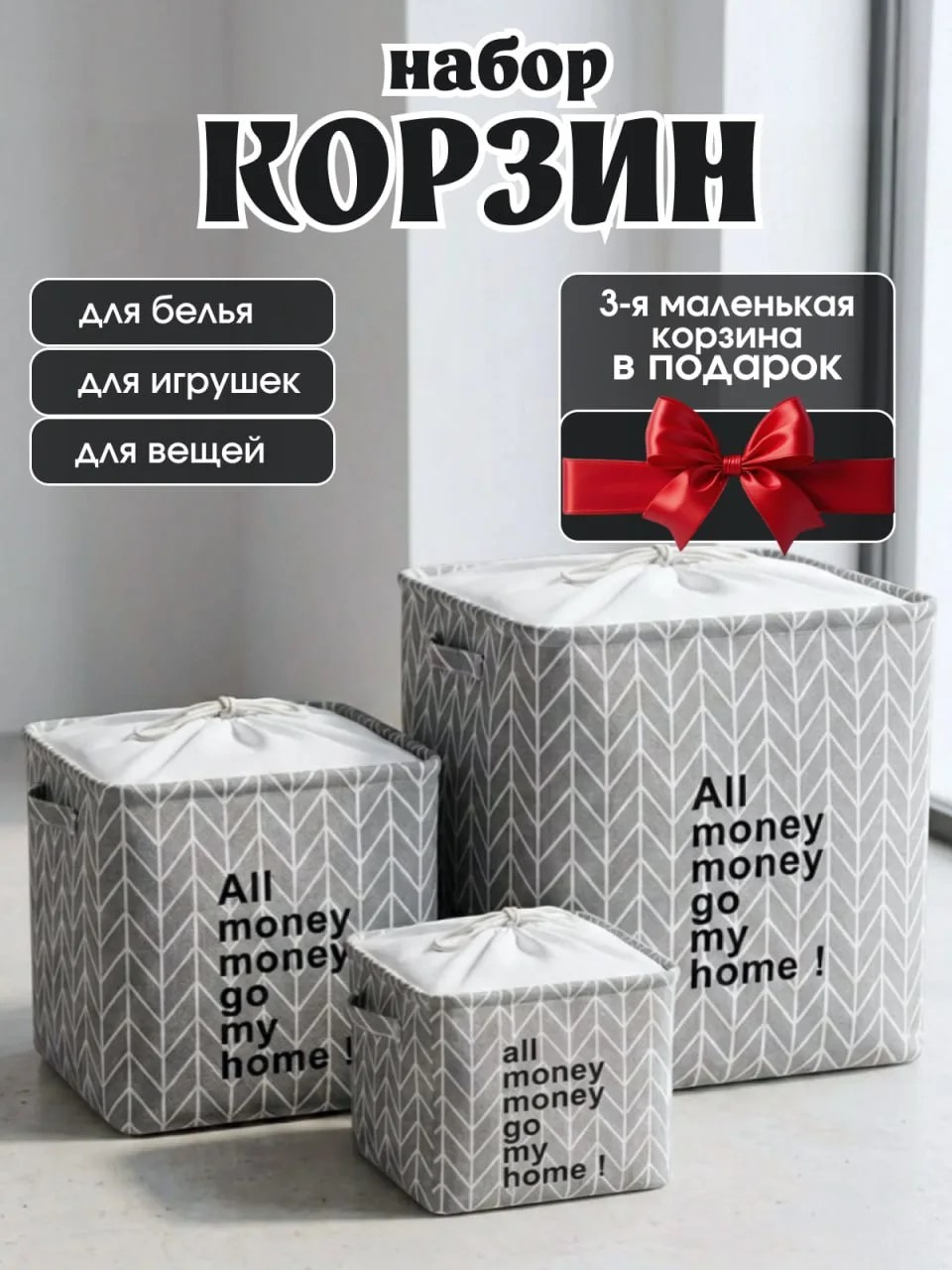 Корзина для игрушек и белья складная с крышкой, набор корзин для хранения вещей 3 шт